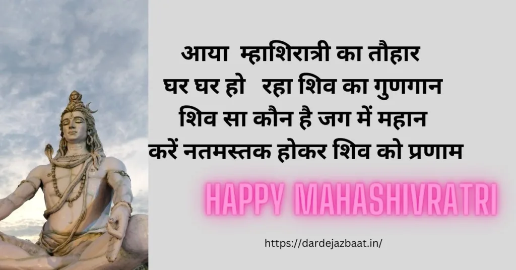 Happy MahaShivratri Wishes