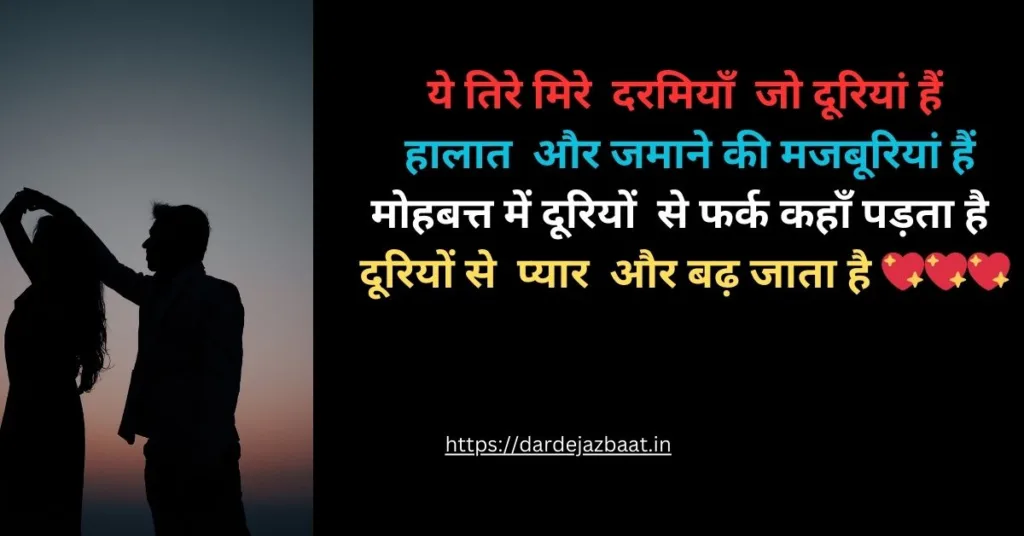 dooriyan shayari in hindi