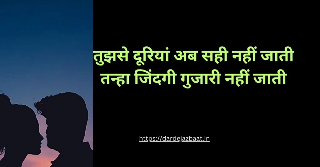 dooriyan shayari in hindi