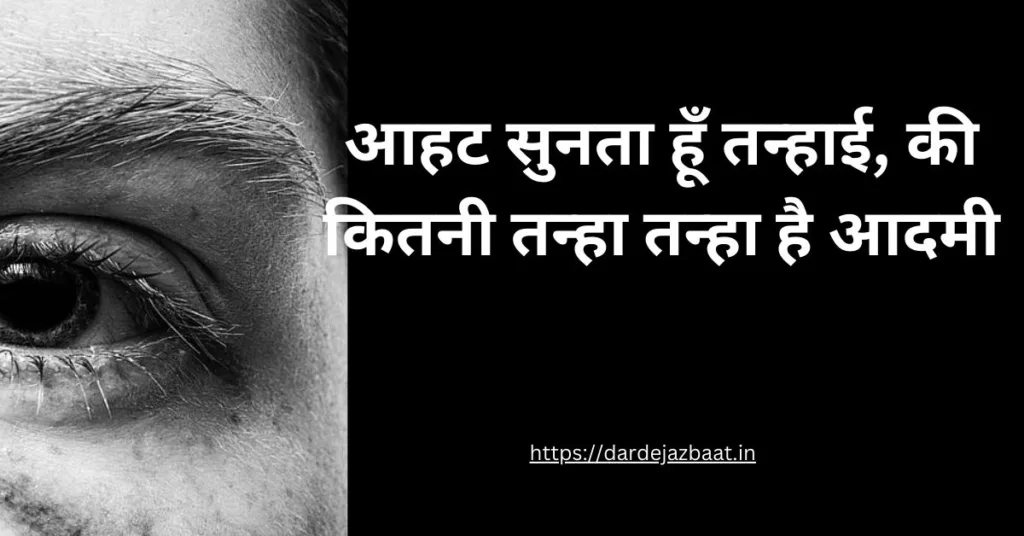 दर्द भरे लब्ज