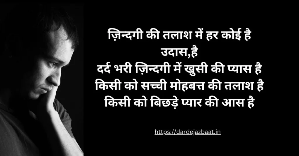 दर्द शायरी चार लाइन