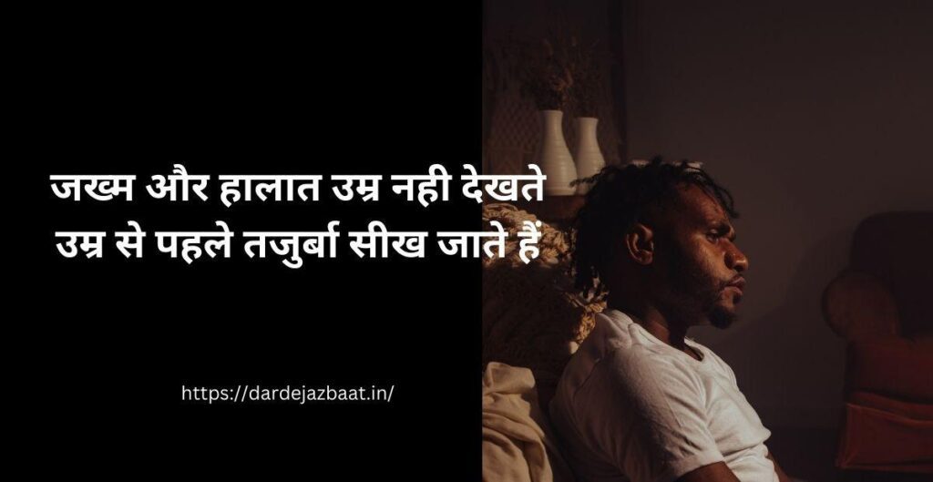 तजुर्बे उम्र से नही तजुर्बे उम्र से नही