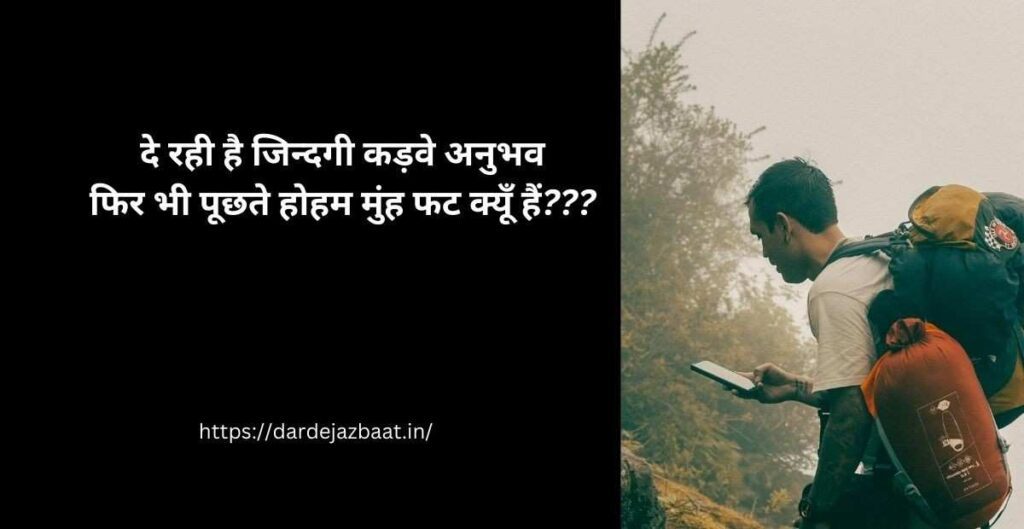 कड़वे अनुभव शायरी कड़वे अनुभव शायरी