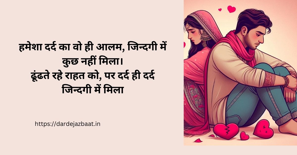 #दर्द_शायरी