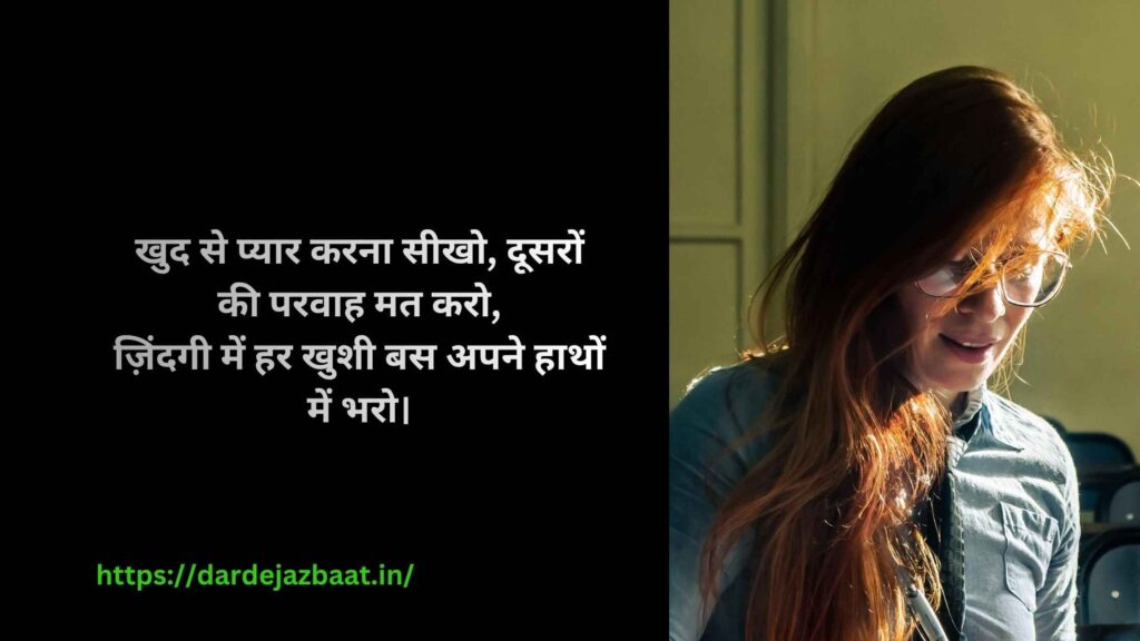 खुद के लिए दो लाइन शायरी