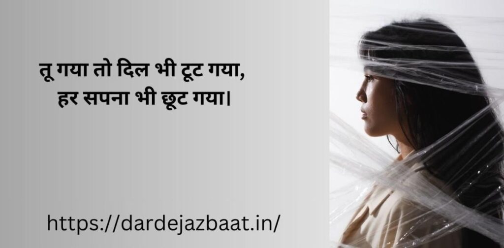 टूटे दिल की फरियाद शायरी | broken heart sad shayari in hindi | emotional breakup shayari