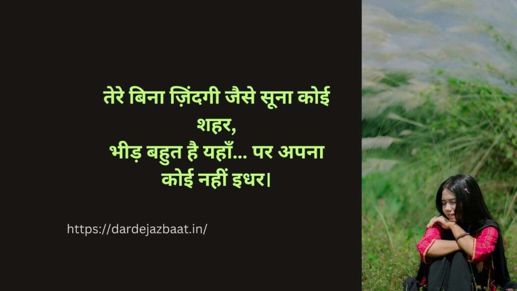 tere bina zindagi shayari in hindi