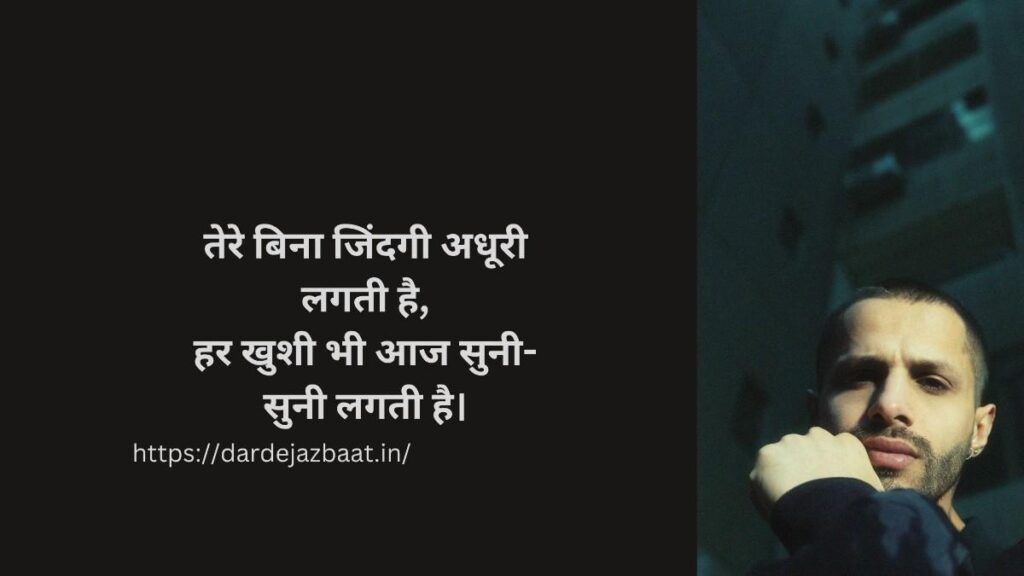 tere bina sad shayari in hindi
