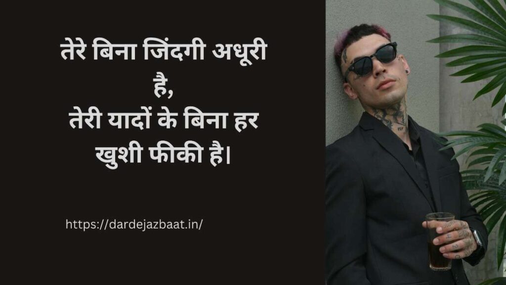tere bina zindagi adhoori hai shayari in hindi