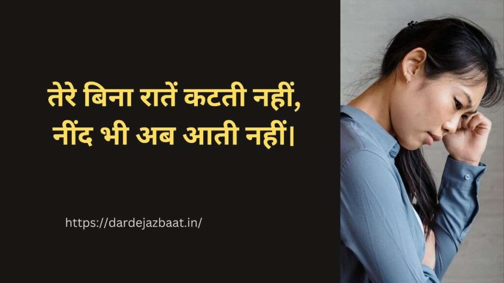 tere bina raatein katna mushkil shayari in hindi