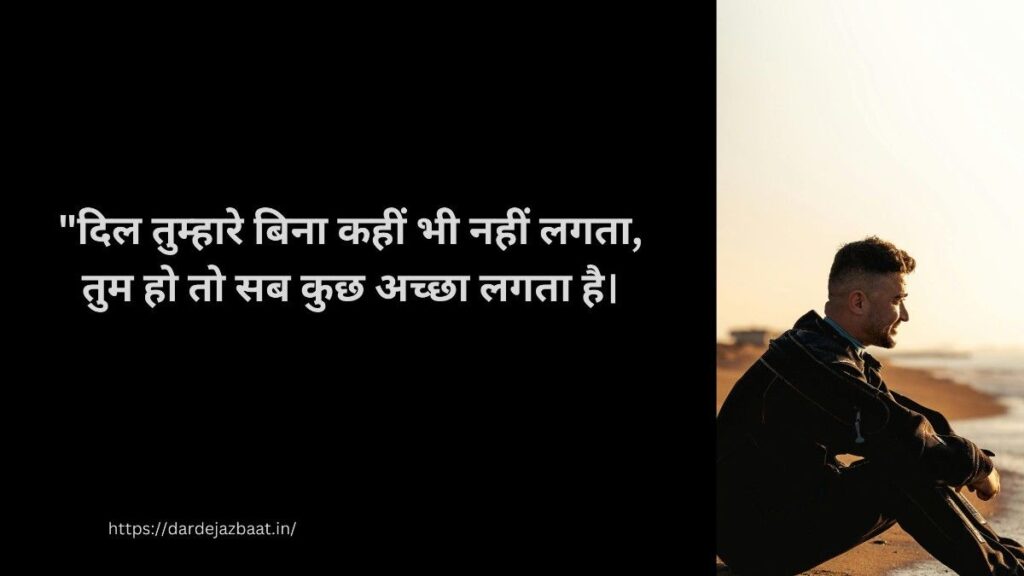 दिल लगता नहीं तुम्हारे बिना