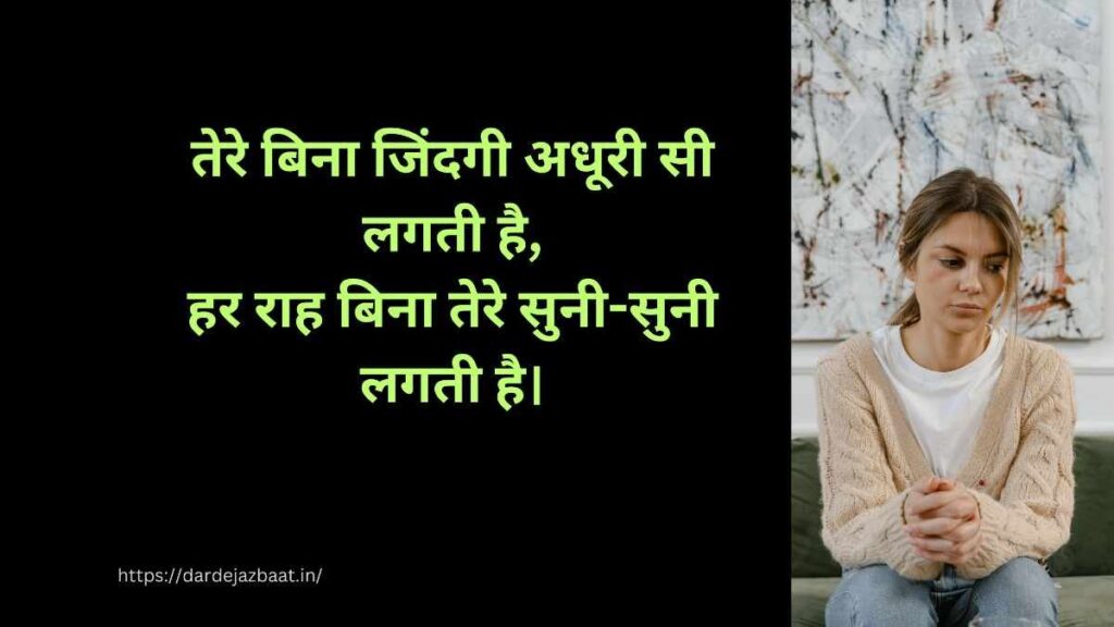 Tere Bina Shayari on Life