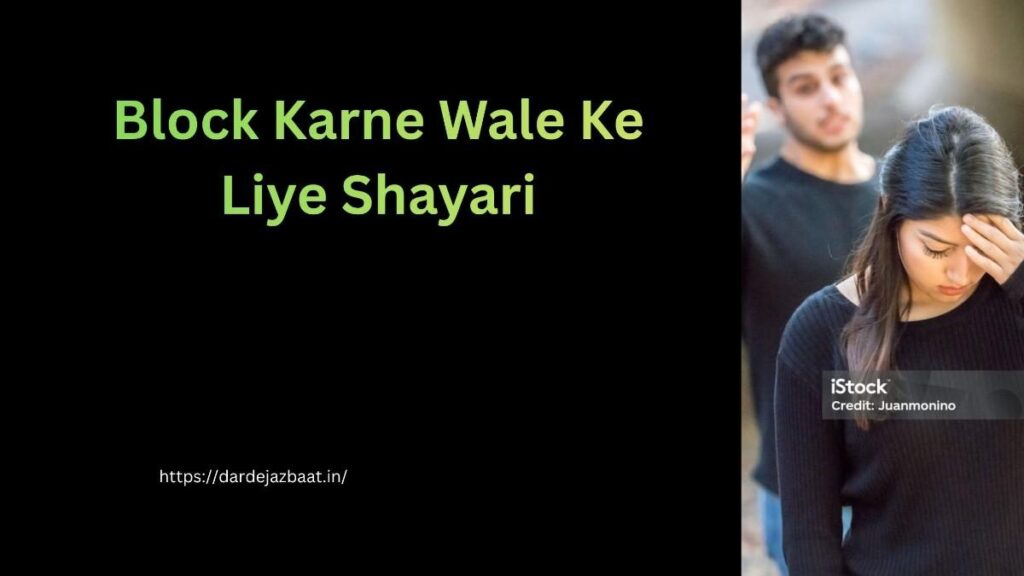 Block Karne Wale Ke Liye Shayari