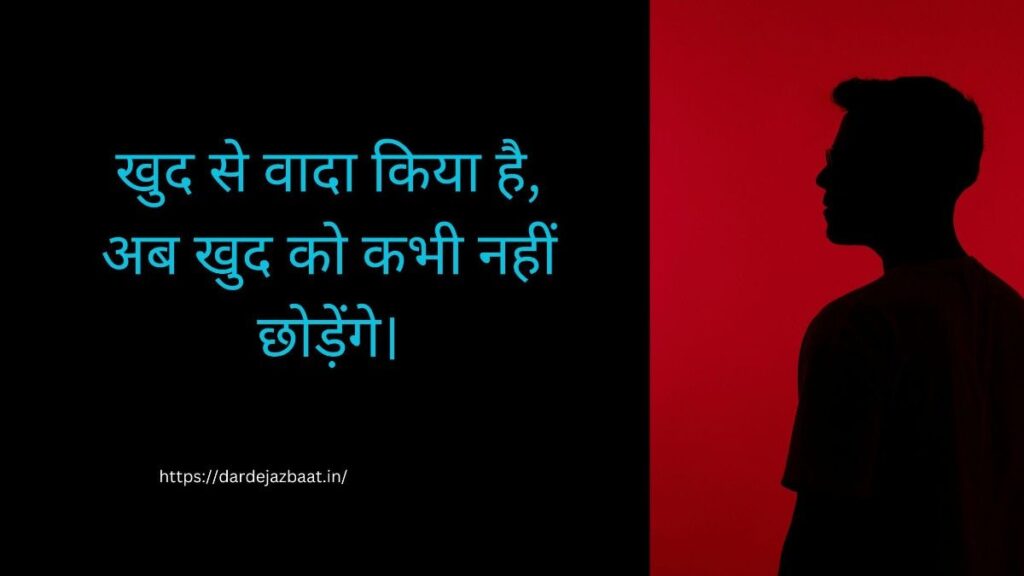 खुद के लिए दो लाइन शायरी क्या है?