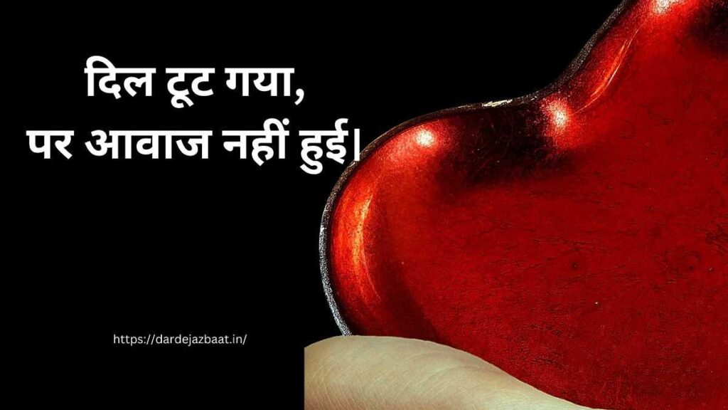दर्द भरी दो पंक्तियों की शायरी कौन सी है?