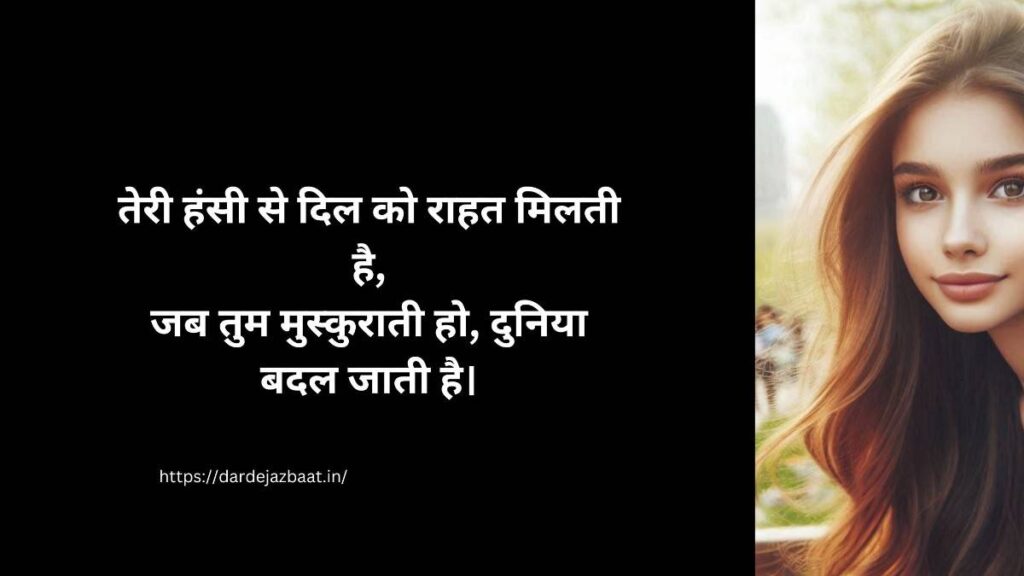 हँसी शायरी हिंदी 2 लाइन, मुस्कान और खुशी पर शायरी इमेज