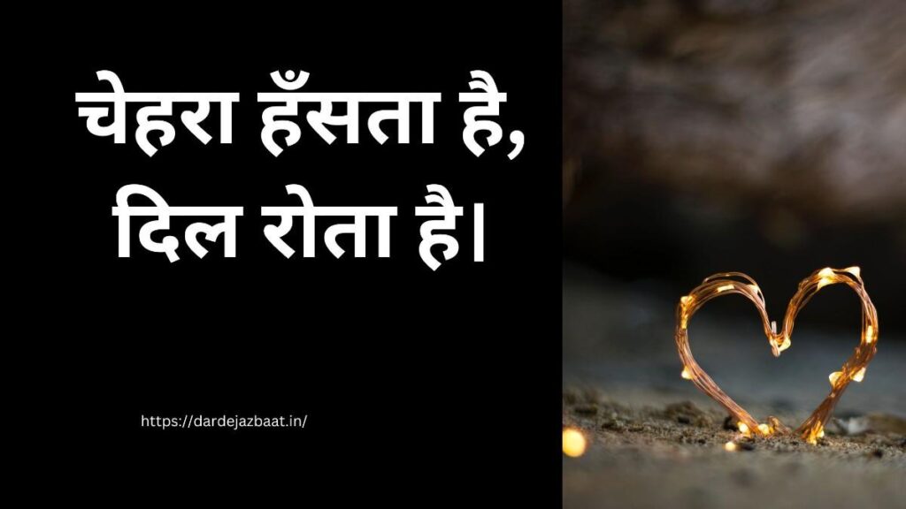 मुस्कुराहट सैड शायरी हिंदी, झूठी मुस्कान और दर्द भरी शायरी इमेज