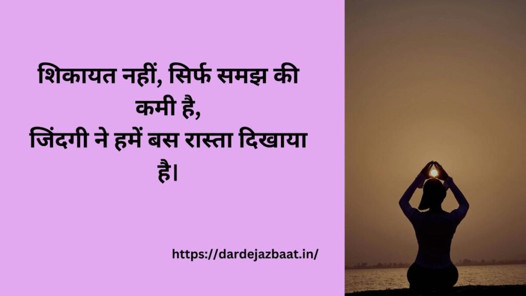 ## **Shikayat quotes in hindi on life