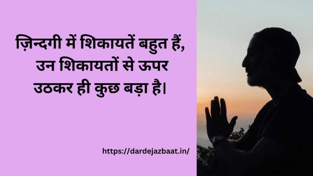 ## **Shikayat quotes in hindi on life