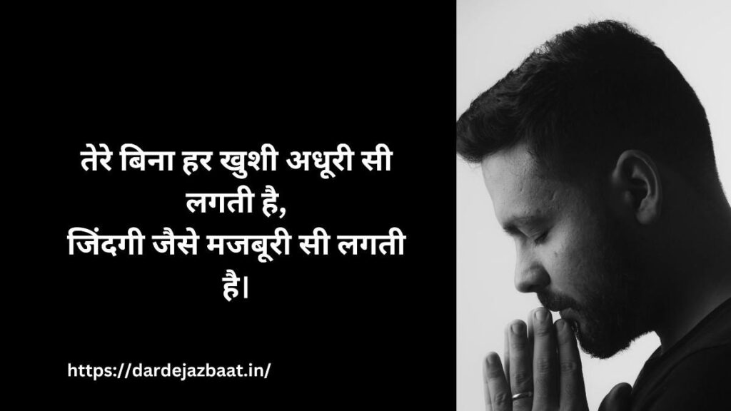 💔 Most Emotional Shayari (Tere Bina)