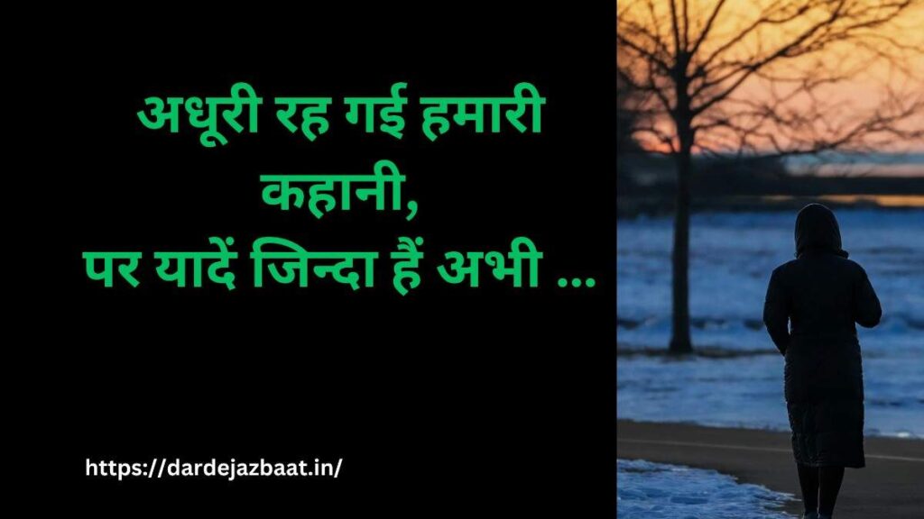 🥀अधूरी मोहब्बत शायरी
