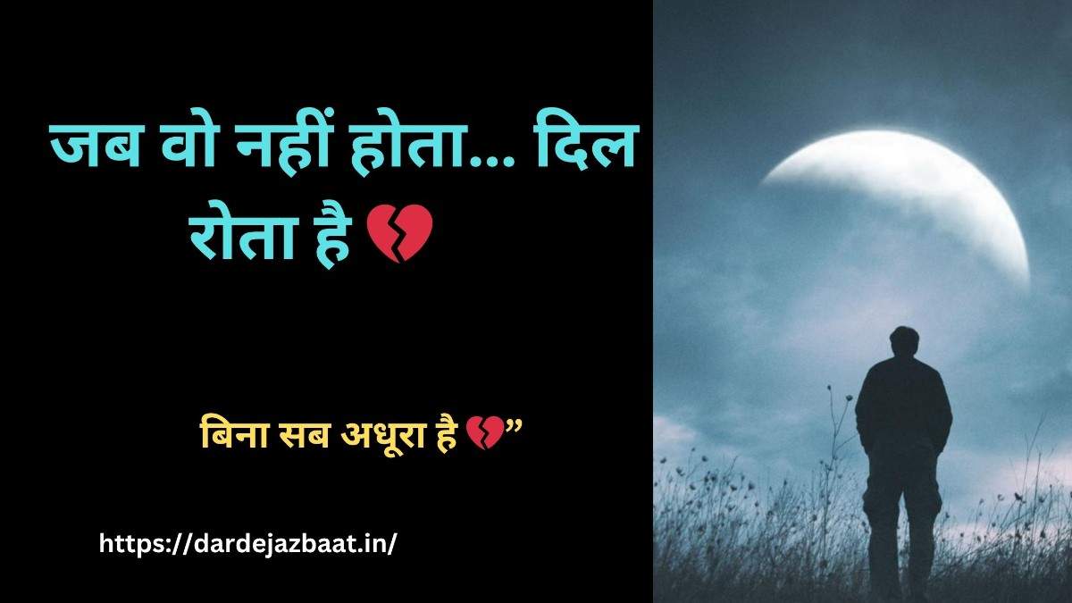 Tere Bina Ek Shayari Hindi Mein|“जीना सिख लिया…💔दर्द भरी शायरी जो दिल हिला दे”