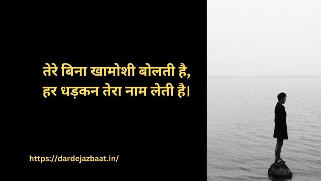 💔 तेरे बिना खामोशी