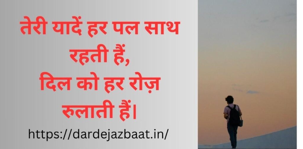 यादों की फरियाद शायरी | emotional yaadein shayari in hindi | sad memories shayari