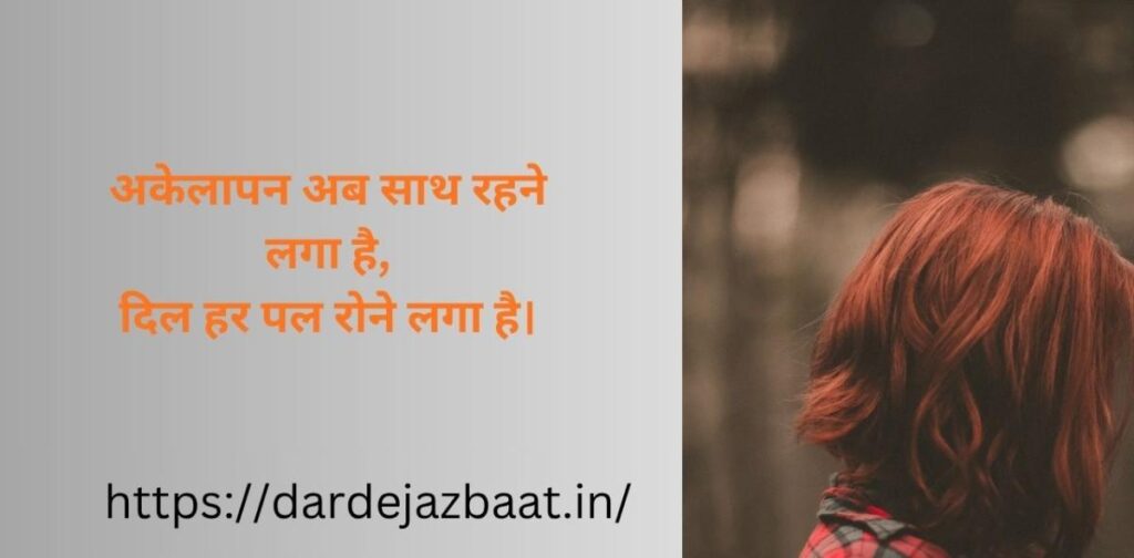 अकेलेपन की फरियाद शायरी | loneliness sad shayari in hindi | emotional alone shayari
