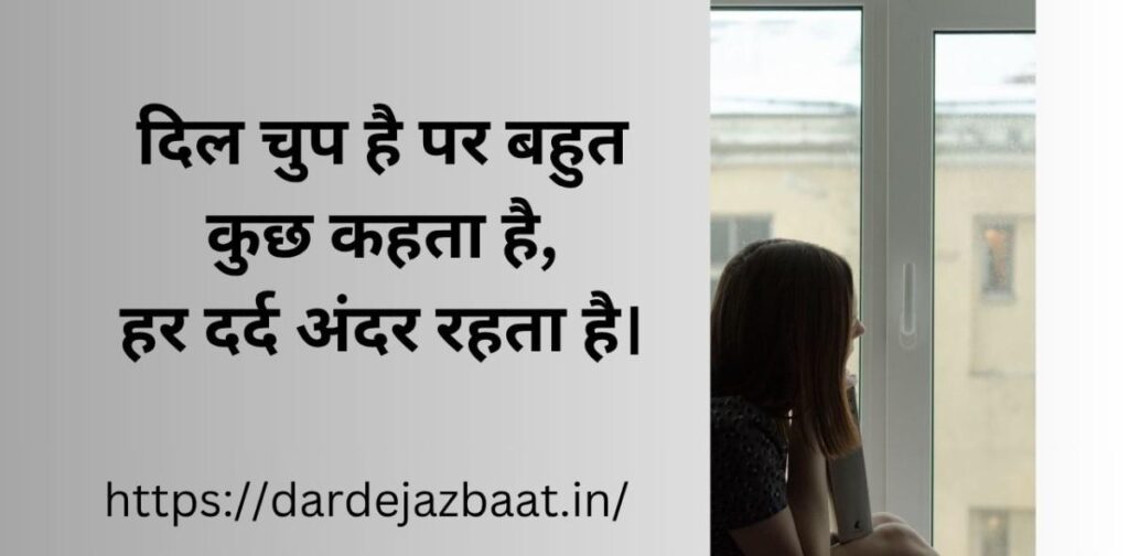 दिल की खामोश आवाज़ शायरी | emotional silent heart shayari in hindi | sad shayari
