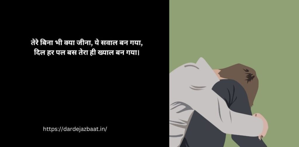तेरे बिना भी क्या जीना शायरी हिंदी 2 लाइन