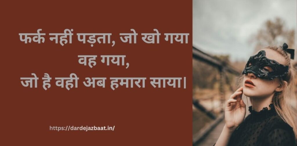 5: Fark nahi padta shayari on life : fark nahi padta shayari on life