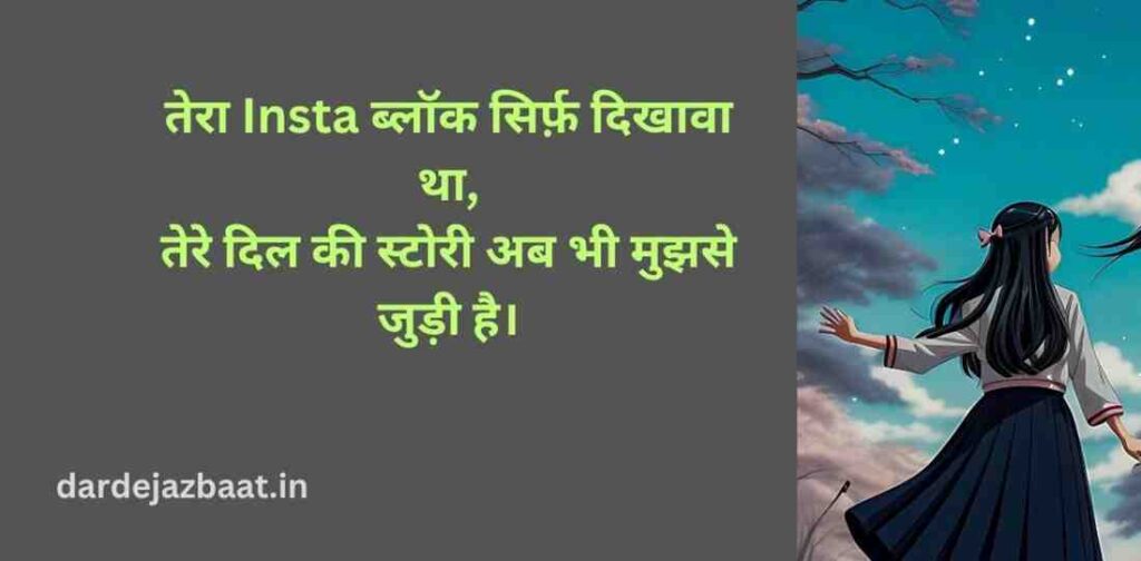 instagram block shayari