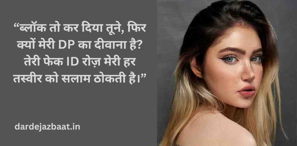 instagram block shayari