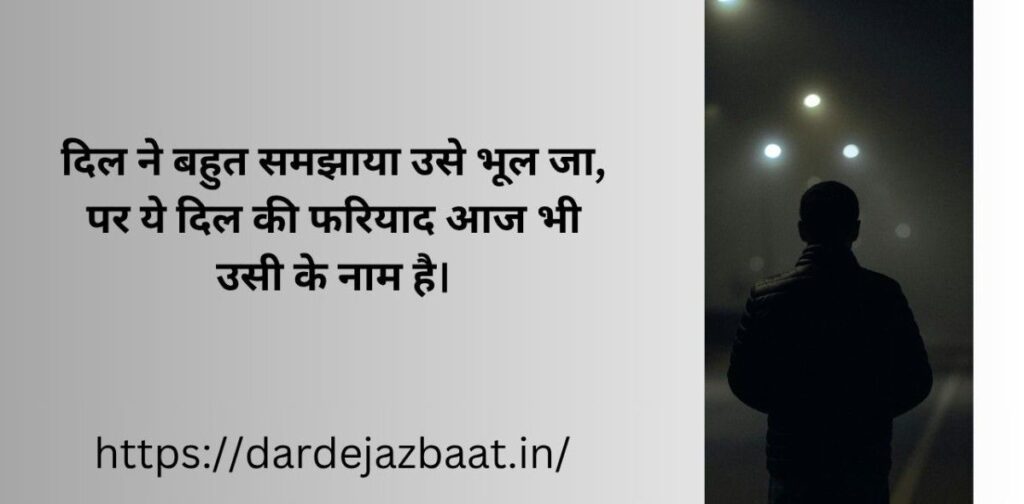 “दिल की फरियाद शायरी | Heart touching sad shayari in Hindi”