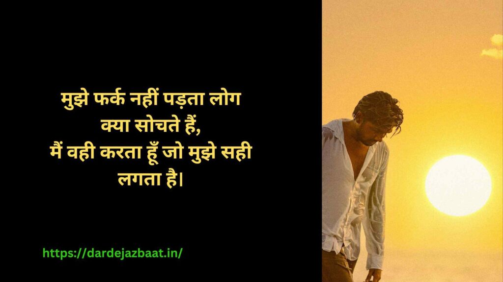 😎 attitude फर्क नहीं पड़ता शायरी