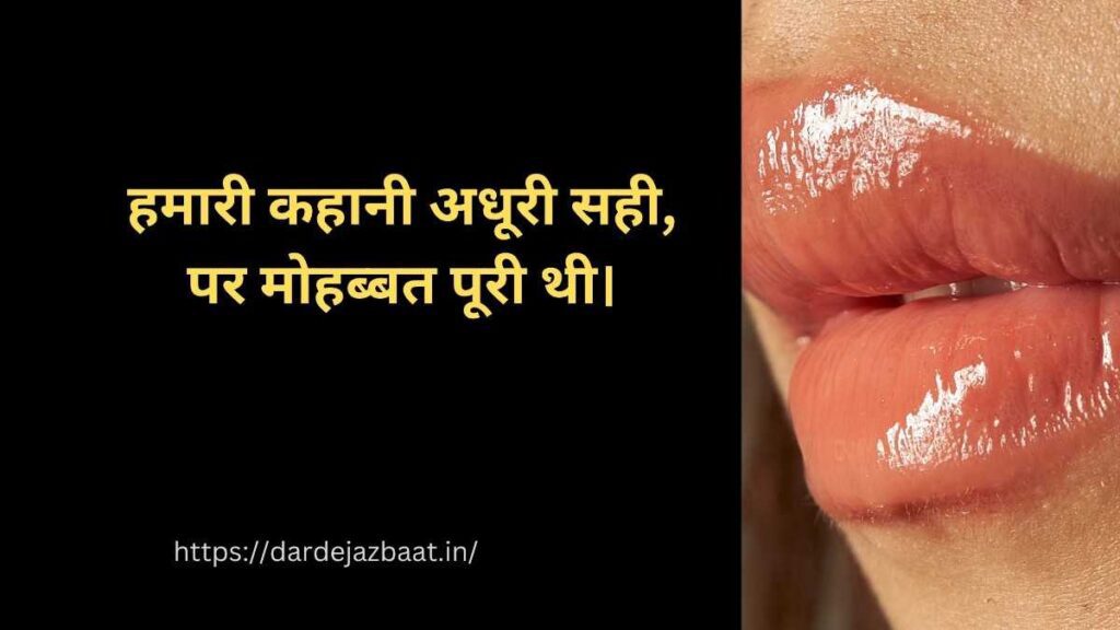 “शायरी लव स्टोरी हिंदी में रोमांटिक कपल की तस्वीर”