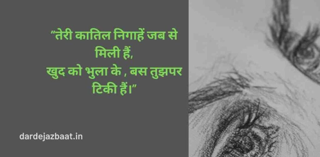 "Katil Nigahen Shayari 2 Line"