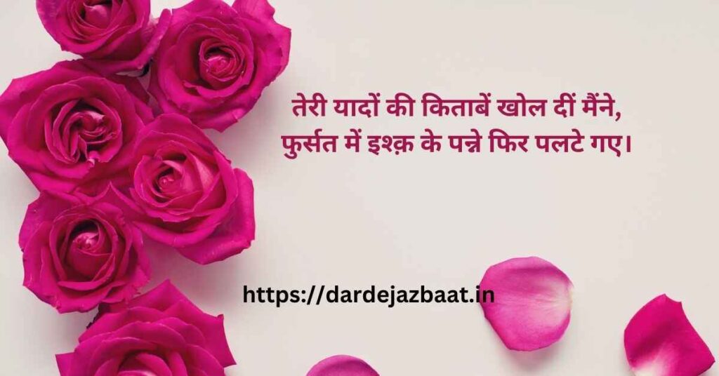 फुर्सत शायुरी हिंदी में/जज़्बातों की गहराइयों से