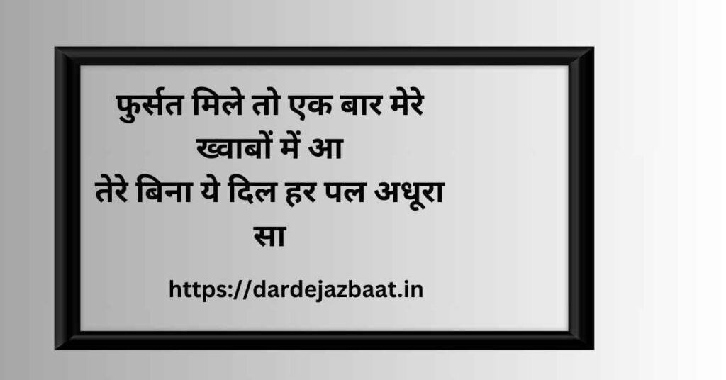 फुर्सत मिले तो एक बार