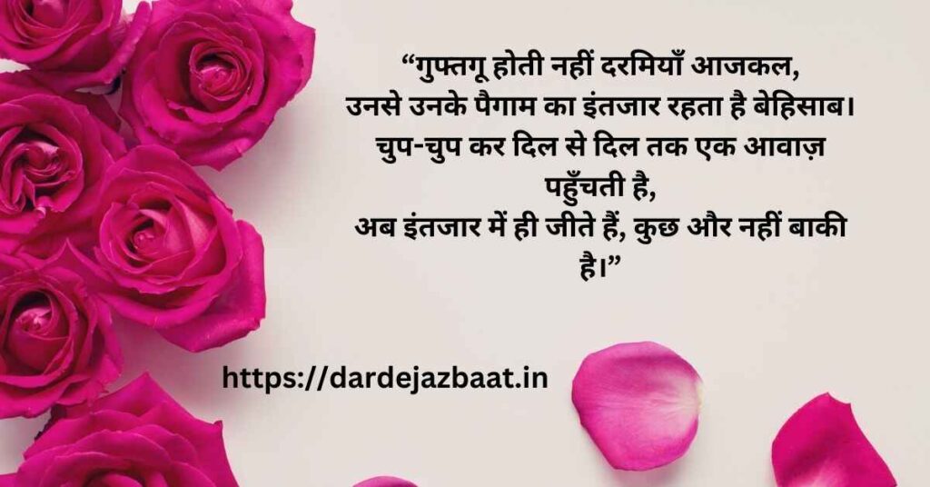 पैगाम शायरी /भावनाओं की गहराई में डूबे संदेश