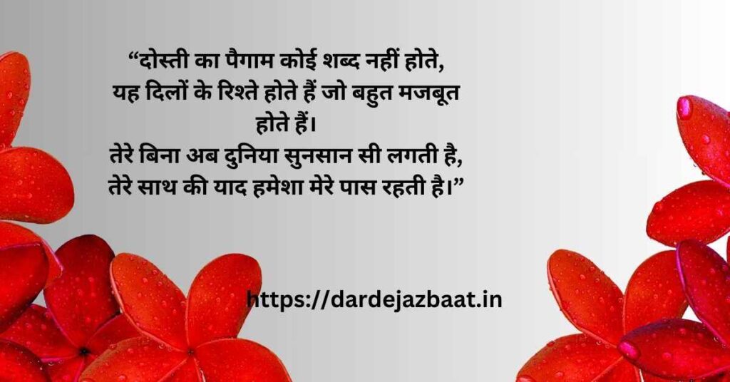 दोस्ती का पैगाम शायरी