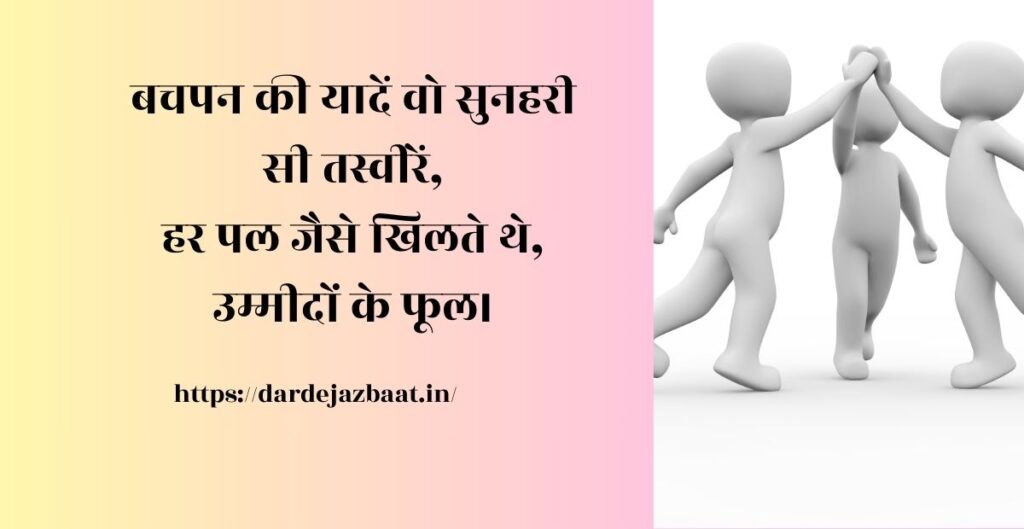 बचपन की कुछ सुनहरी यादें