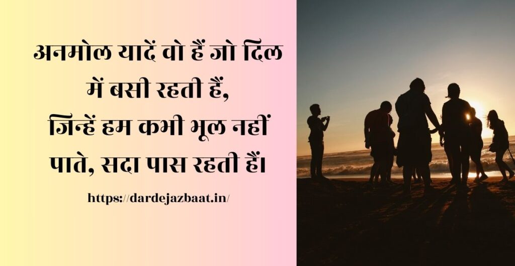 अनमोल यादें शायरी