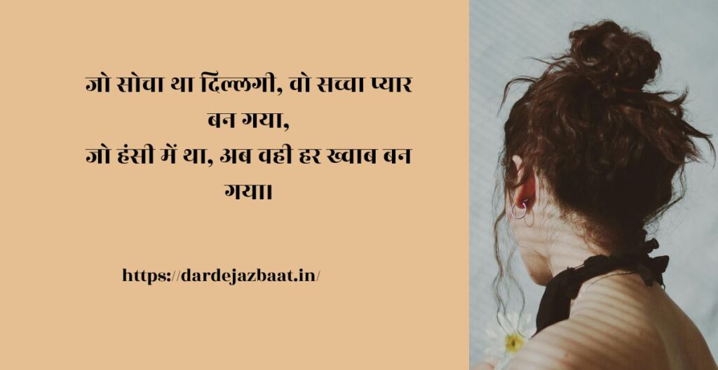 दिल्लगी शायरी/ दिल्लगी जब  मोहब्बत का दर्द बन जाए
