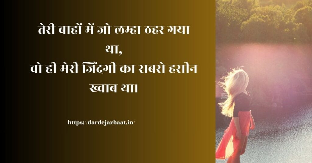 वो लम्हा शायरी