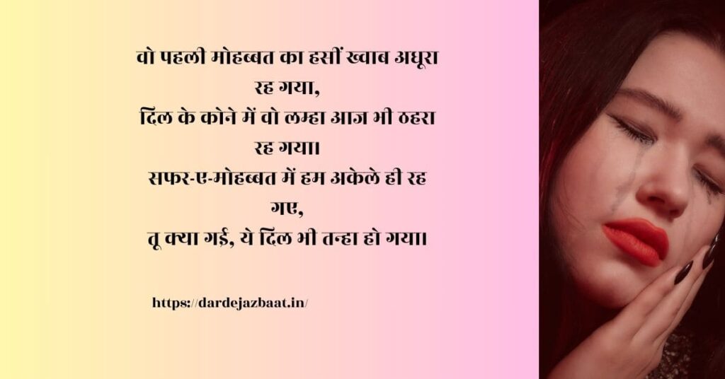 meri pehli mohabbat shayari