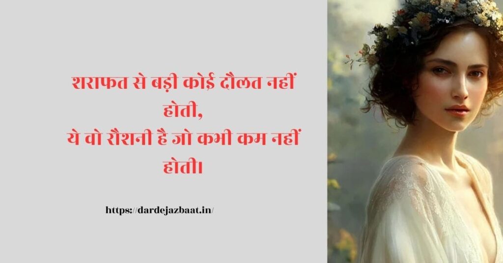 शराफत शायरी /हमारी शराफत शायरी शराफत शायरी /हमारी शराफत शायरी