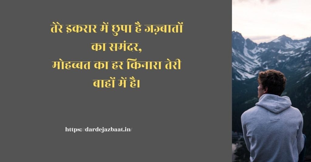 मोहबत्त का इकरार