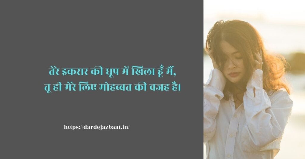 मोहबत्त का इकरार